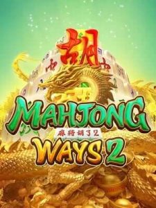 mahjong-ways2 เกมดีทำกำไรเร็ว